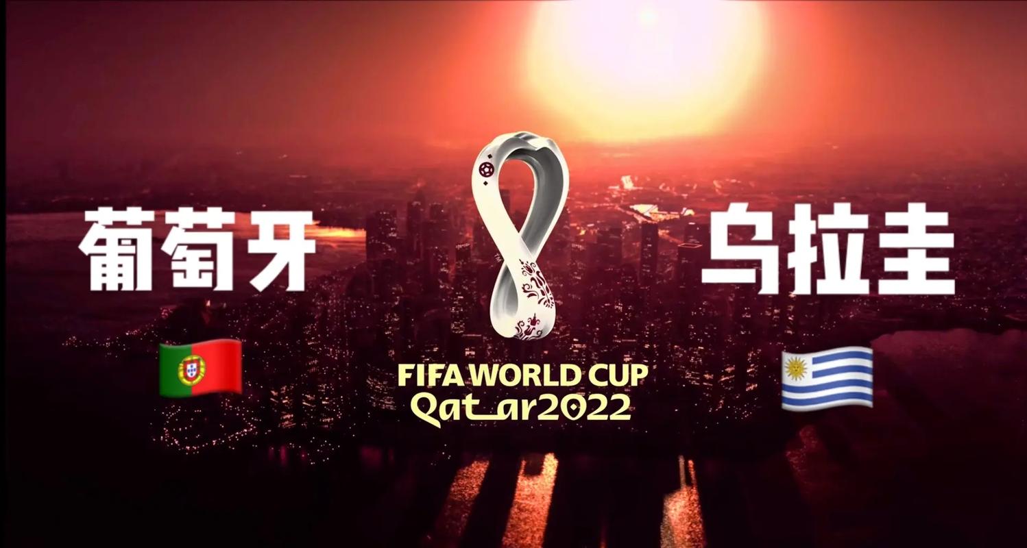 乌拉圭世界杯宣传片