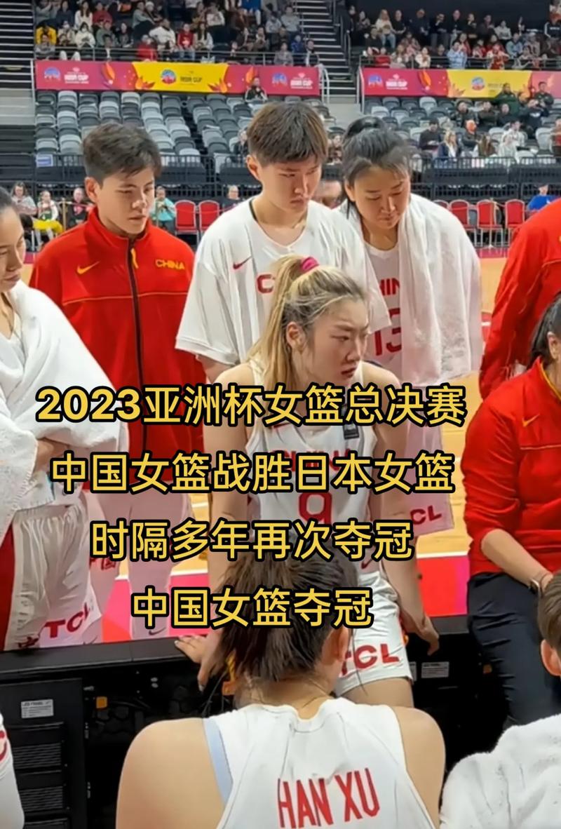 女篮直播中国对日本