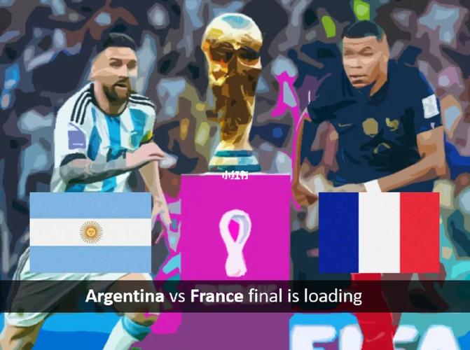 法国和阿根廷90分钟比分