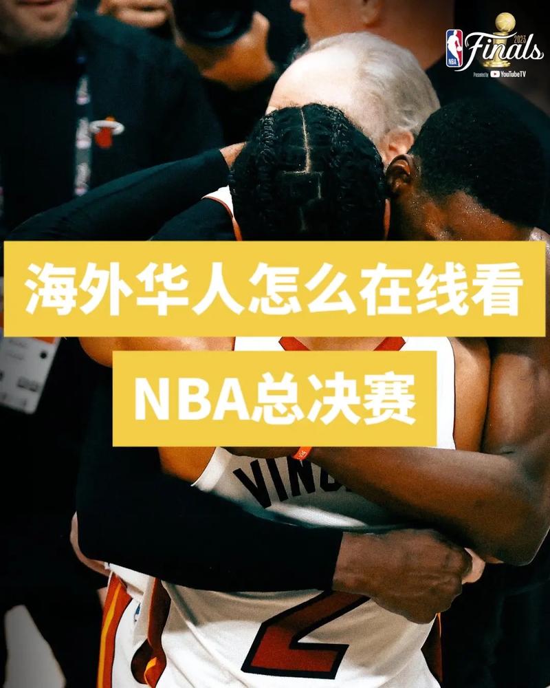 NBA中文直播